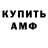 Амфетамин VHQ Timoha Spider