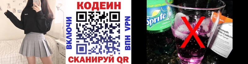 Кодеин напиток Lean (лин)  kraken онион  Кыштым 
